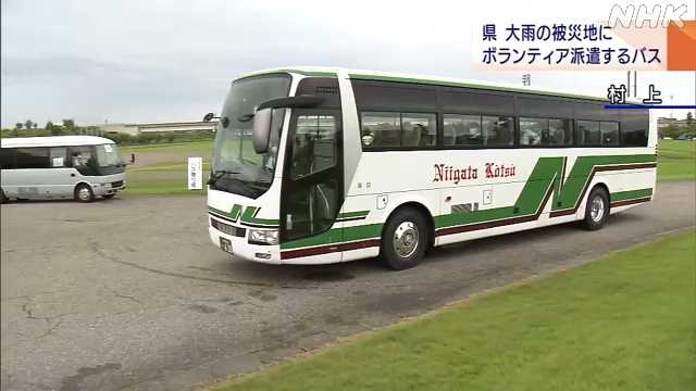 大雨被害１か月 県がボランティア派遣バス運行 村上 関川村｜NHK 新潟県のニュース