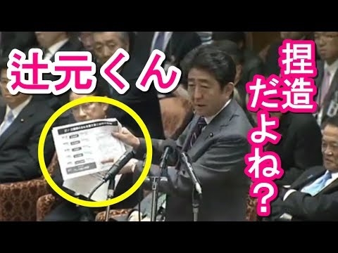 【面白国会中継】辻元清美の手口が安倍晋三総理大臣にあっさり見破られあえなく敵前逃亡w【アパッチのおたけび】 - YouTube