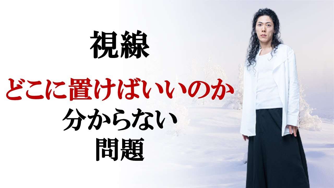 視線の合わせすぎでトラブルを頻発させる問題 - YouTube