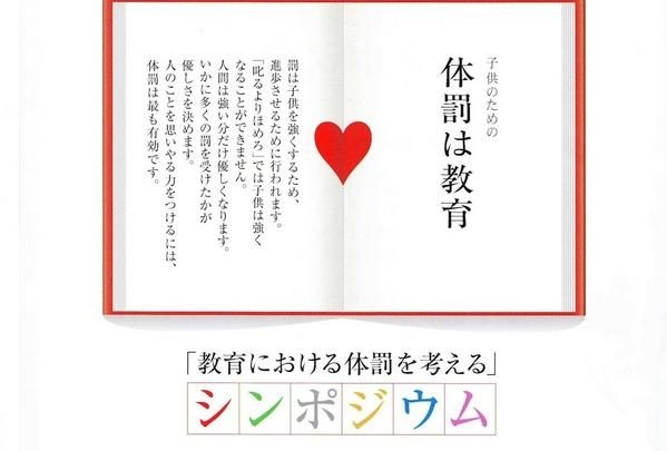 「体罰の会」や新興宗教「キリストの幕屋」から浮かび上がる「日本会議」の正体とシオニズム（ユダヤ）礼賛！ │ ゆるねとにゅーす