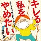 主ですアンガーマネジメントの本買ってきましたこれから実践してみます | ガールズちゃんねる - Girls Channel -