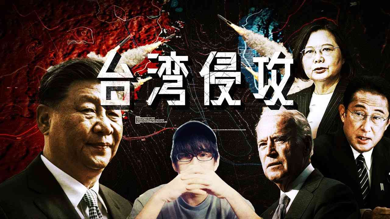 中国が台湾侵攻したその日何が起きるのか・・・？ - YouTube