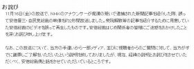 痴漢報道中に安倍総裁の笑顔放送でTBS謝罪　ただ、「嘘に嘘の上塗り」も判明、また批判浴びる: J-CAST ニュース【全文表示】