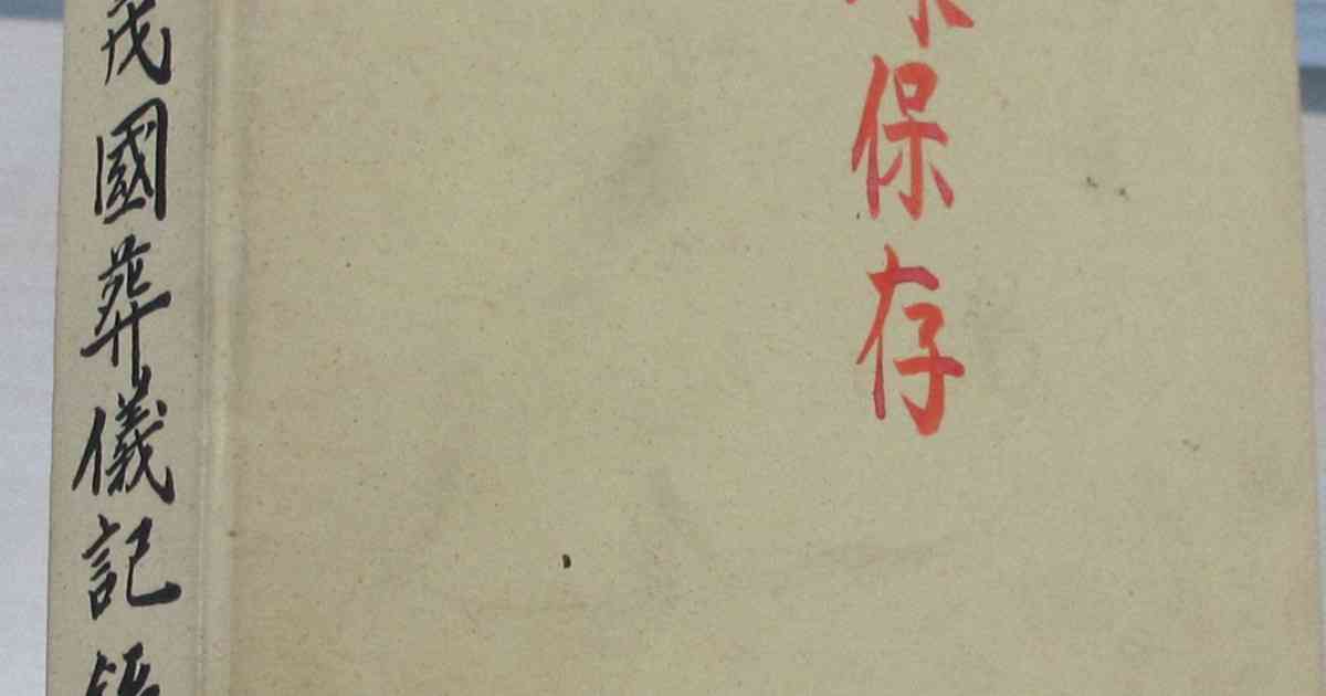 安倍氏の前例、吉田茂氏国葬も根拠法なく　「ある葬儀」を参考に | 毎日新聞