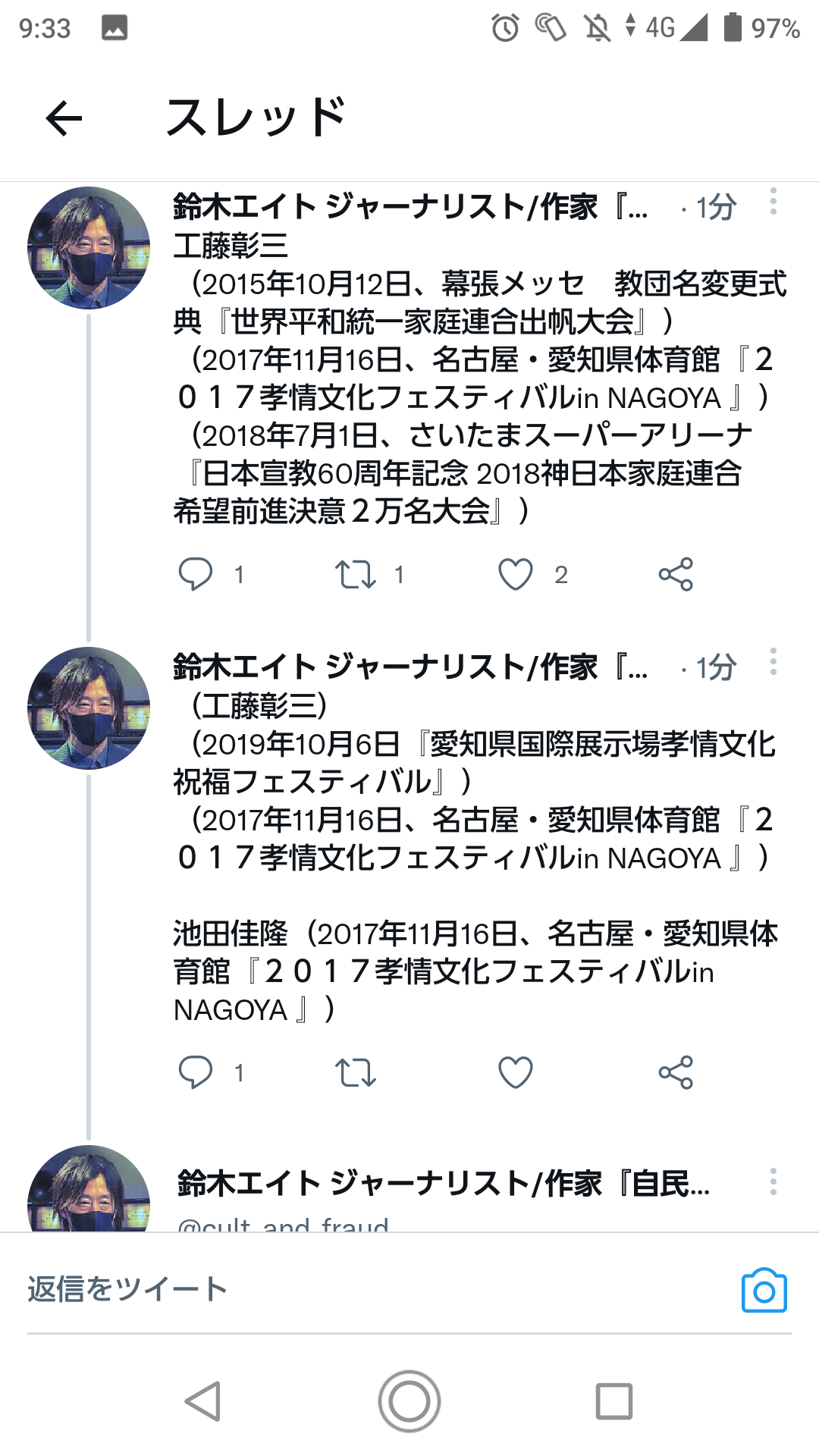 山上容疑者に支援金100万円超　事件正当化に識者警鐘―安倍氏銃撃2カ月