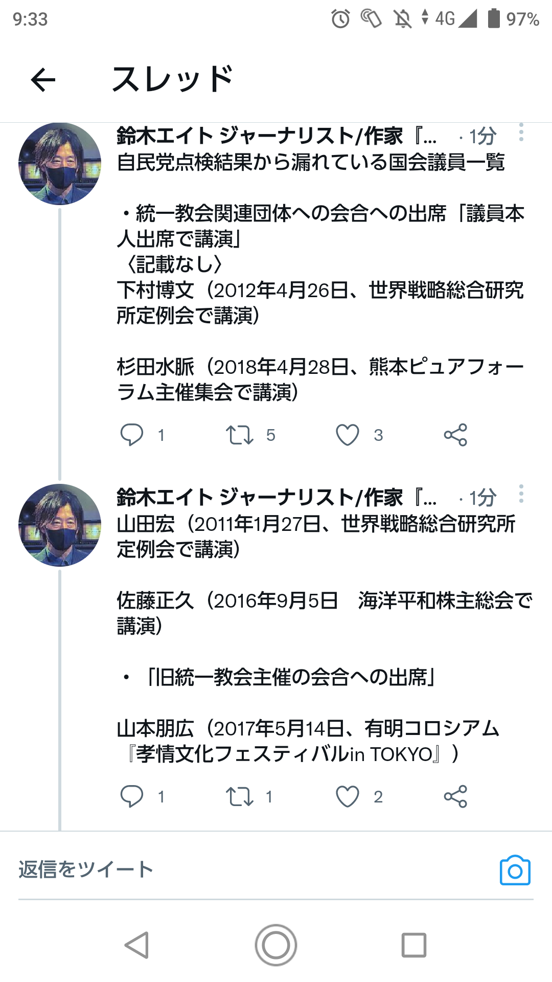 山上容疑者に支援金100万円超　事件正当化に識者警鐘―安倍氏銃撃2カ月