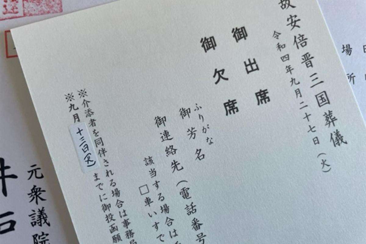 安倍元首相の「国葬招待状」名前間違えに誤用、返信期日は手書き修正の混乱ぶり…SNSは「お粗末の極み」と絶句（SmartFLASH） - Yahoo!ニュース