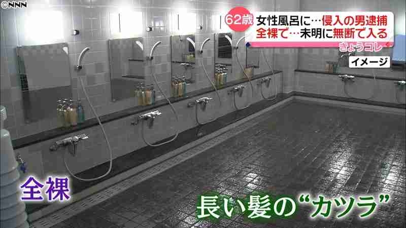 女性用カツラに全裸でホテルの女性風呂侵入「女性の気持ちになりたかった」62歳男逮捕