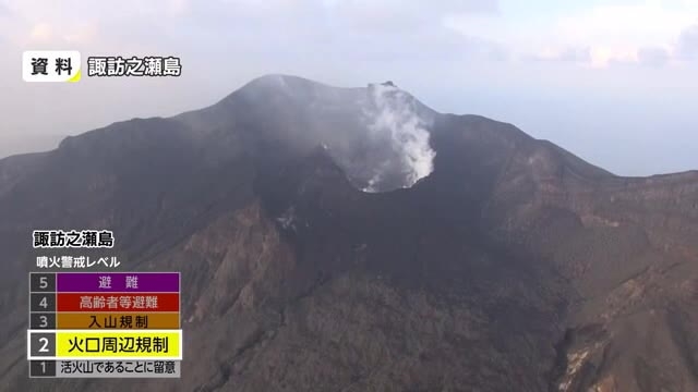 十島村の諏訪之瀬島で火山性地震増加　気象台は火山情報に注意呼びかけ　鹿児島（鹿児島ニュースＫＴＳ） - Yahoo!ニュース