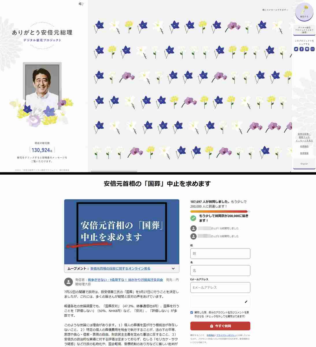 国葬賛否、ネットでも白熱　デジタル献花や反対署名　安倍氏、死後も議論呼ぶ（時事通信） - Yahoo!ニュース