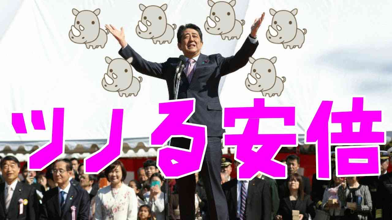 【爆笑国会】募ってはいるが募集はしてない【安倍晋三の珍言集】 国会中継 予算委員会 2020年1月28日(火) - YouTube