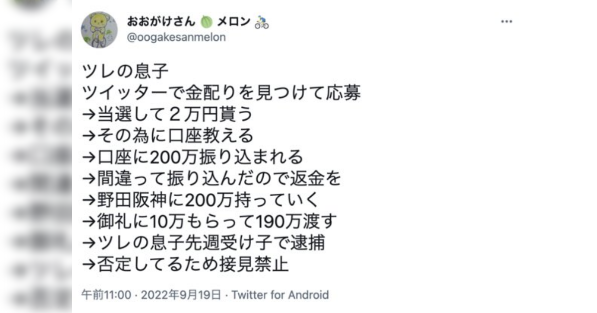 「お金配り」が詐欺の受け子集めに利用されている実態が明るみに、防犯意識の向上が求められるが「お金配り」に群がる人々のリテラシーを考えると地獄の様相 - Togetter