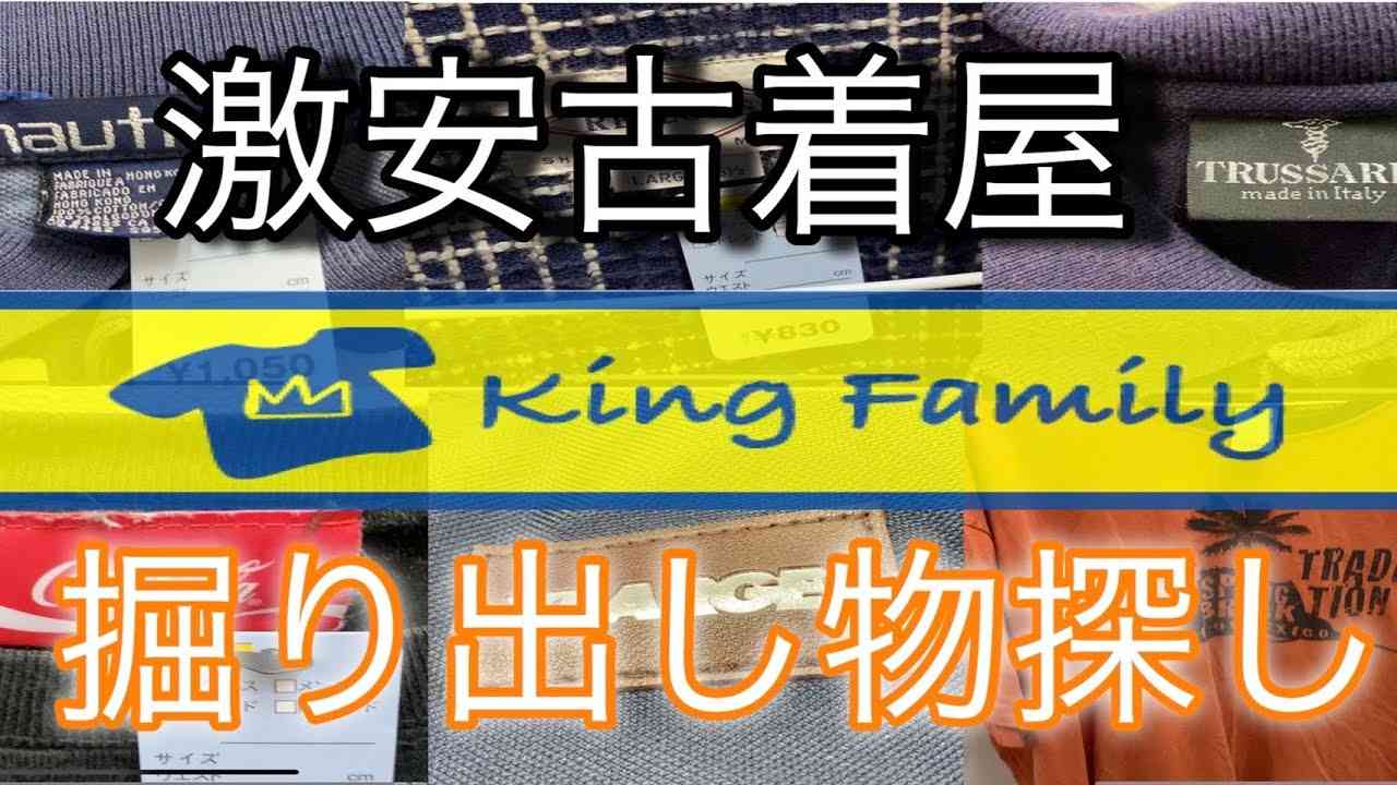 【リサイクルショップ】激安古着屋