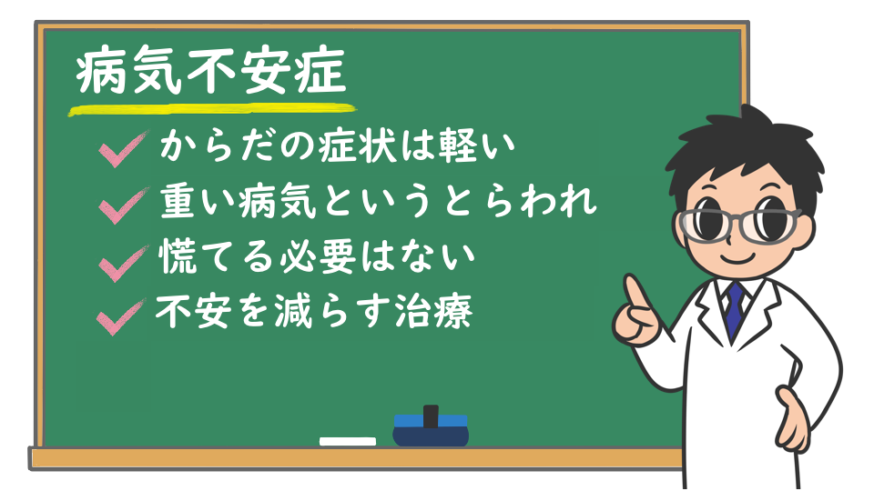 病気不安症を治したい