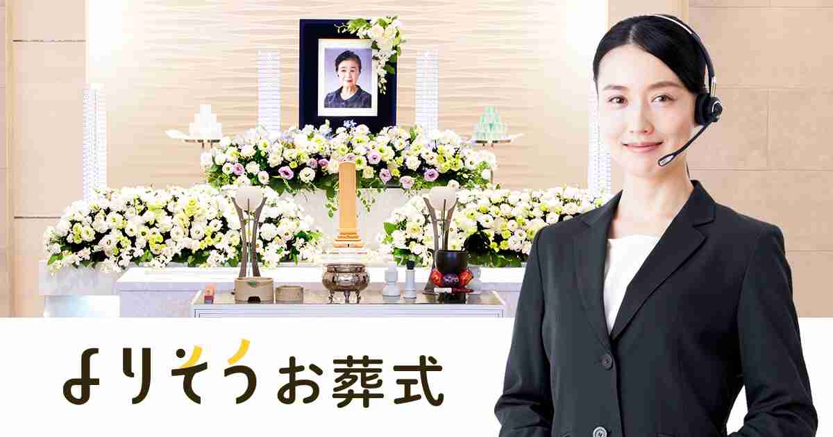 国葬とは？国民葬との違いや流れについて｜葬儀･家族葬なら【よりそうお葬式】