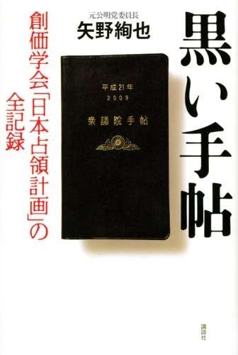公明、文芸春秋と新潮社を提訴　セクハラ疑惑隠し報道は「名誉毀損」