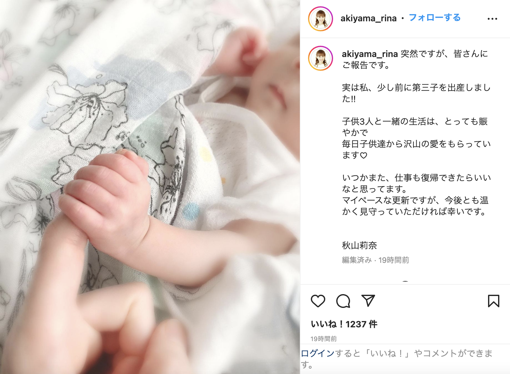 “オシリーナ”秋山莉奈、第3子出産を報告「毎日子供達から沢山の愛をもらっています」