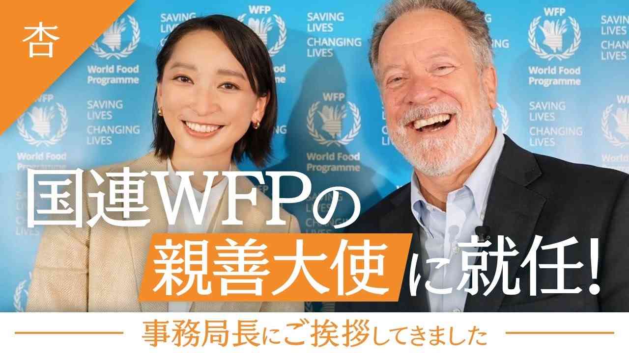 国連WFP親善大使に就任しました - YouTube