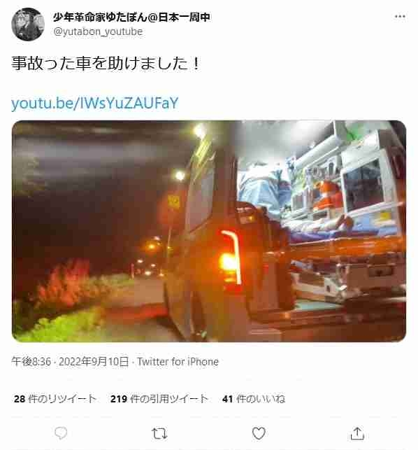 ゆたぼん「事故った車を助けました！」高齢ドライバーの
