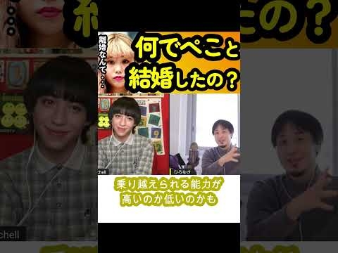 【りゅうちぇる】何でぺこさんと結婚したんすか？【切り抜き】 #Shorts - YouTube