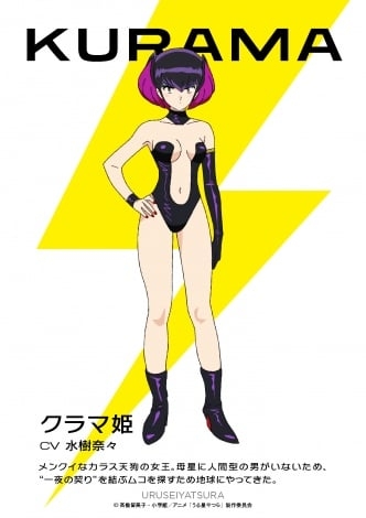 『うる星やつら』クラマ姫役は水樹奈々 コメント公開でラムちゃんコスプレした過去告白「スミマセン(笑)」