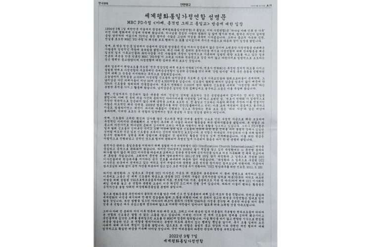 【全文公開】旧統一教会が韓国の新聞13紙で展開した“反撃広告”「安倍元首相を絶対に忘れません」（NEWSポストセブン） - Yahoo!ニュース