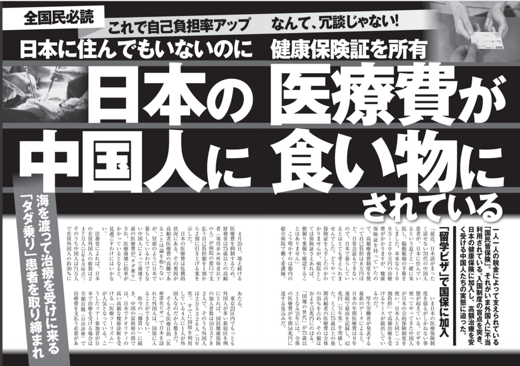 外国人患者1人の医療費2200万円が回収不能に 都立広尾病院