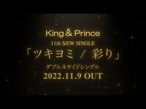 King & Prince「ツキヨミ / 彩り」Teaser - YouTube