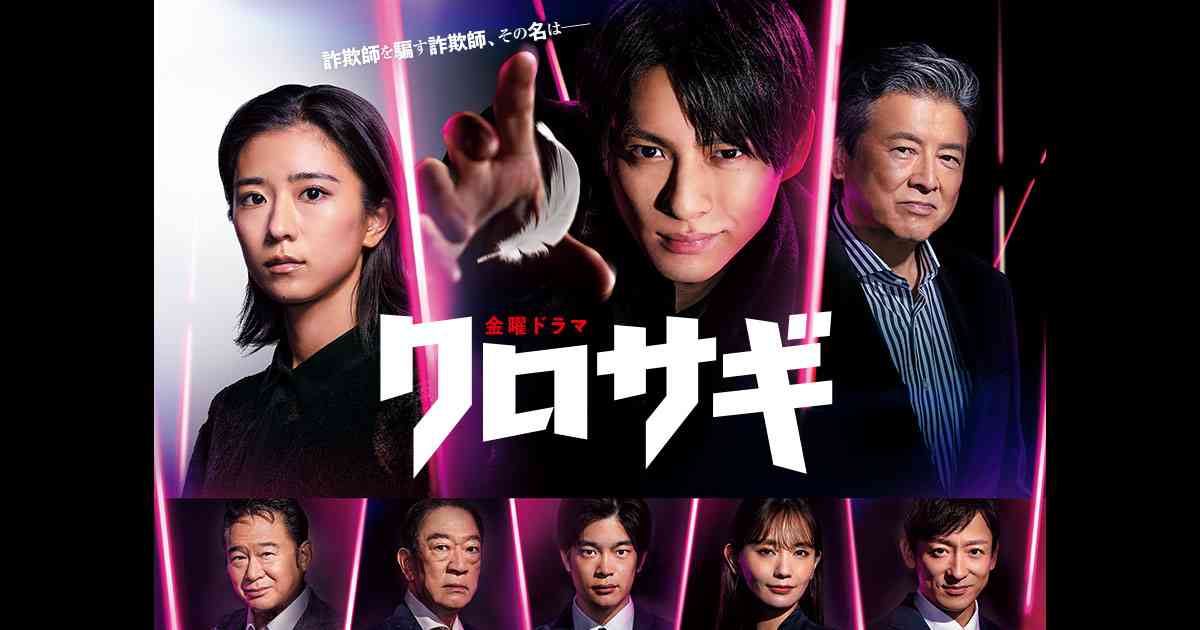 金曜ドラマ『クロサギ』｜TBSテレビ