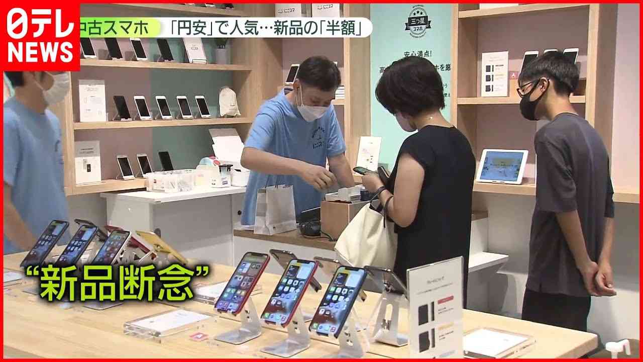 【iPhone14】円安で値上げ…発売のiPhone14「最安」でも約12万円　新品「断念」で中古購入も… - YouTube