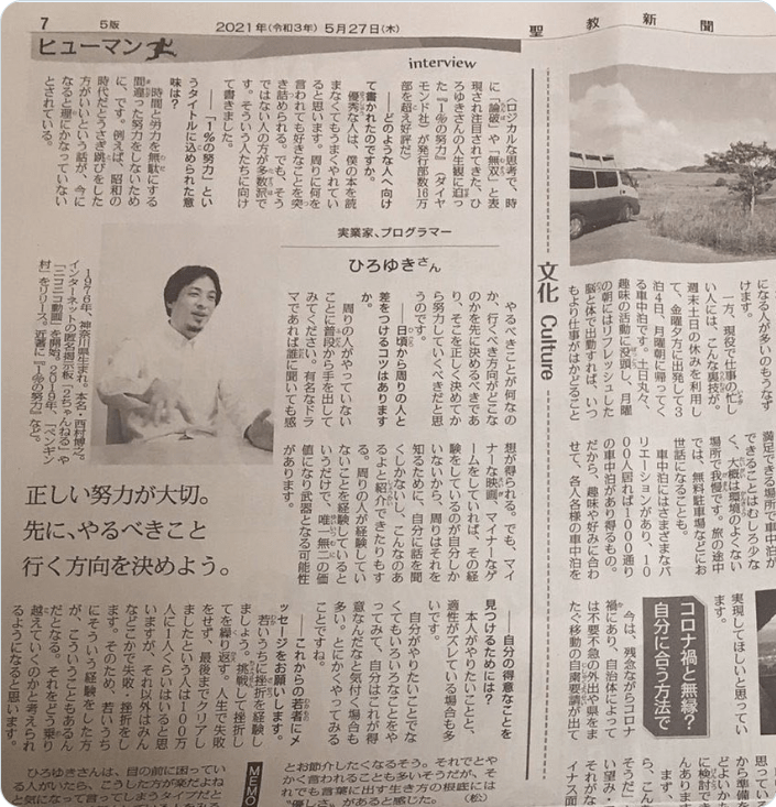 聖教新聞の取材を受けるひろゆきさん