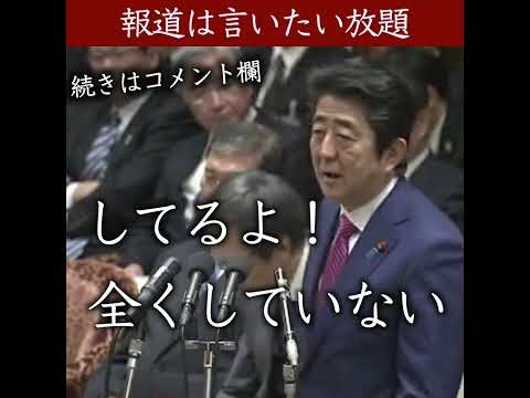 爆笑！　安倍首相「報道が萎縮してるって！？日刊ゲンダイ読んでみてよ！」　　　#Shorts - YouTube