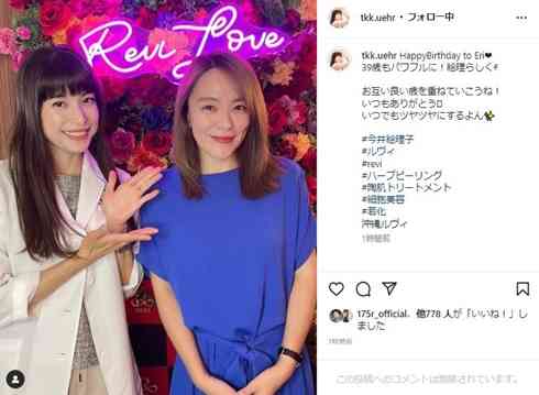 上原多香子　出会いから30年…今井絵理子議員の39歳の誕生日祝福「お互い良い歳を重ねていこうね！」