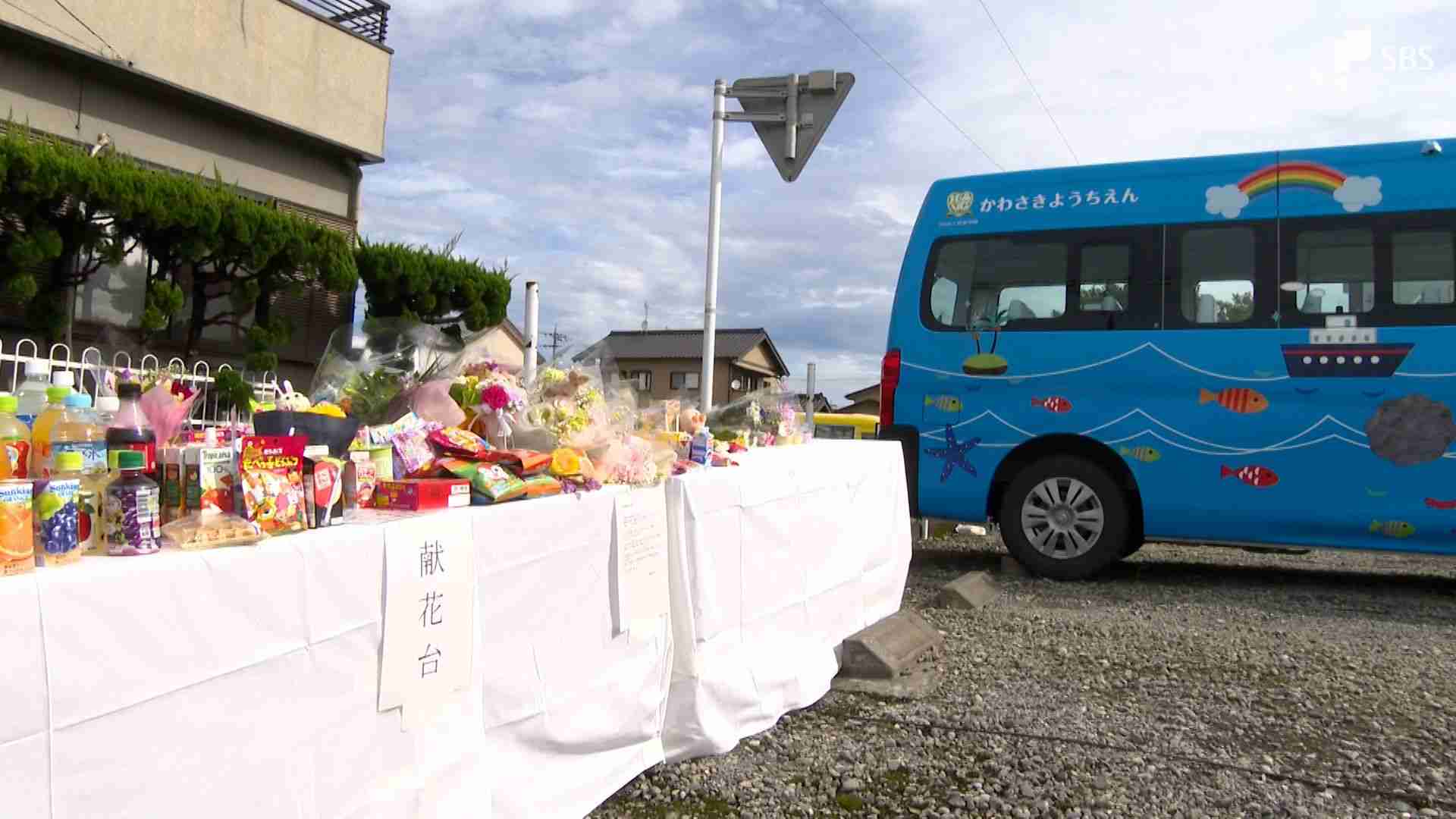 園児置き去り死 通園バスを運転していた理事長 兼 園長が辞任  後任は選任中＝静岡・牧之原市 | SBS NEWS | 静岡放送 | 静岡県内ニュース・天気