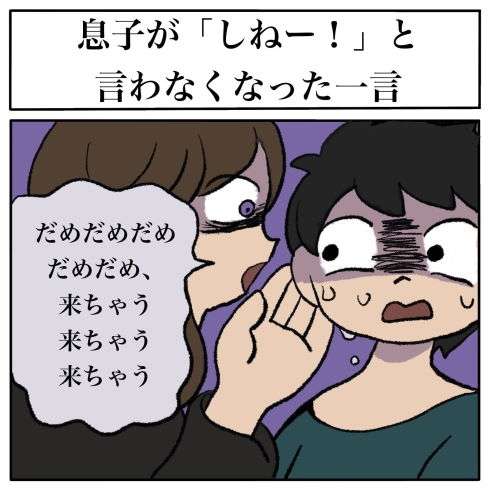 子どもが「しねー！」というのをやめさせた方法が話題に　耳元で“ある言葉”をささやいただけでピタッと言わなくなった