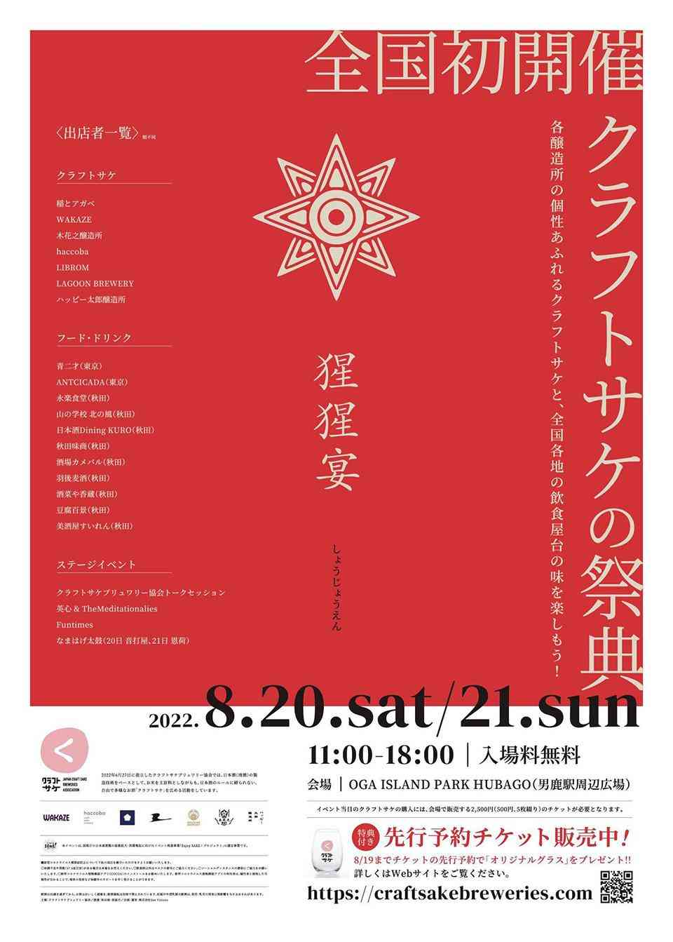 飽きない秋田県トピック