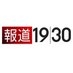 BS-TBS「報道1930」 on Twitter: 