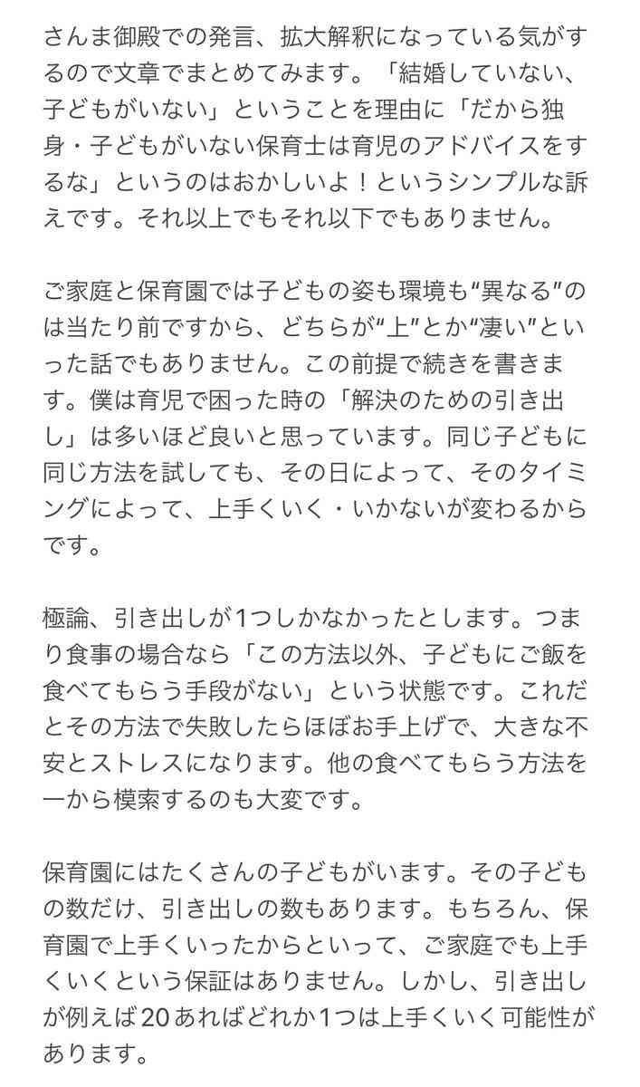 カリスマ保育士・てぃ先生「言葉選びや仕草が過度になりすぎた」テレビでの発言を謝罪　意図を説明