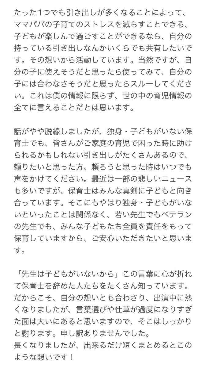 カリスマ保育士・てぃ先生「言葉選びや仕草が過度になりすぎた」テレビでの発言を謝罪　意図を説明