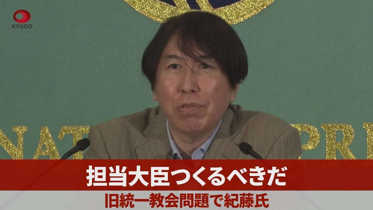 担当大臣つくるべきだ 旧統一教会問題で紀藤氏 - YouTube