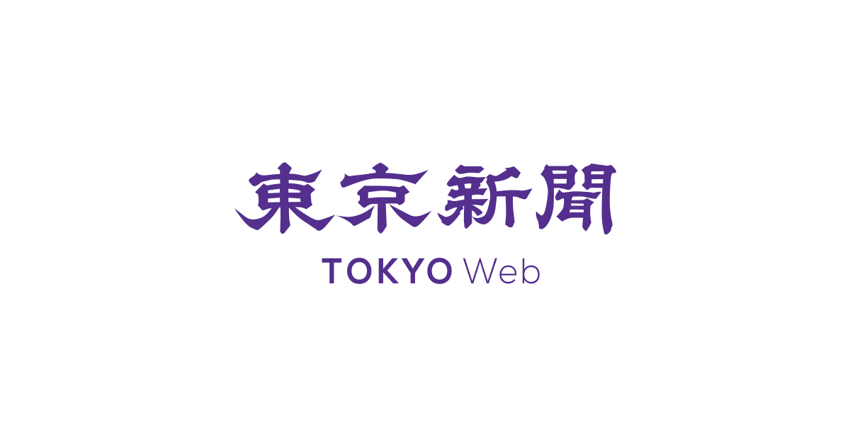 公明代表、法整備に慎重　反社会的な宗教団体規制：東京新聞 TOKYO Web