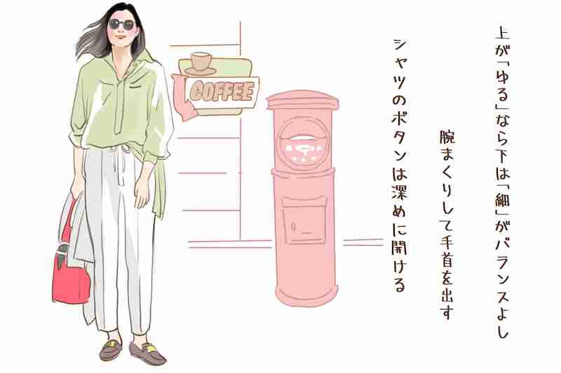 トレンドの「ゆるシルエット」のつもりが「ぽっちゃり」に…50代がスタイルよく見せるコツは「ゆる×細」