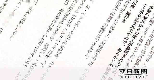国葬参列者は5時間、給水所の水以外飲食NG　「しんどい」の声も：朝日新聞デジタル