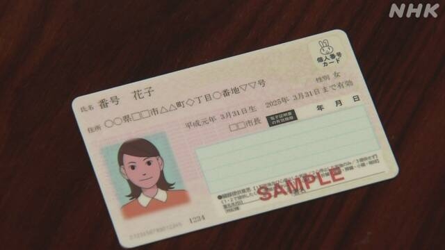 マイナンバーカード 普及率約45％“普及支援の仕組み導入を” | NHK | マイナンバー