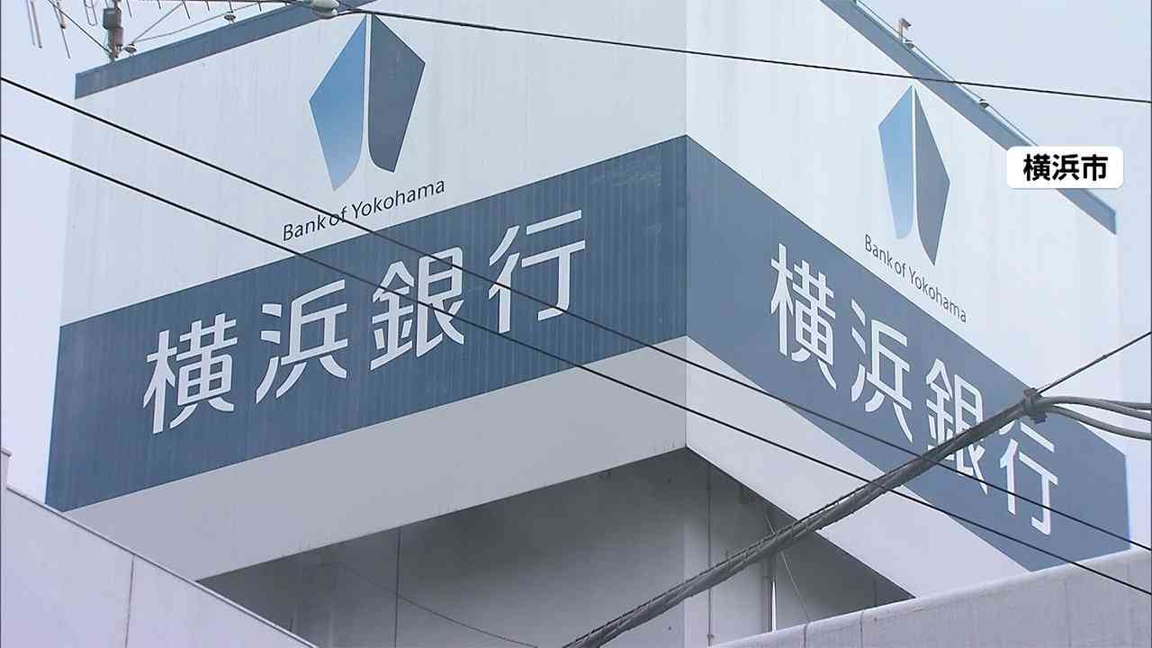 不正引き出し 横浜銀行元行員逮捕　顧客女性の口座から50万円...（フジテレビ系（FNN）） - Yahoo!ニュース
