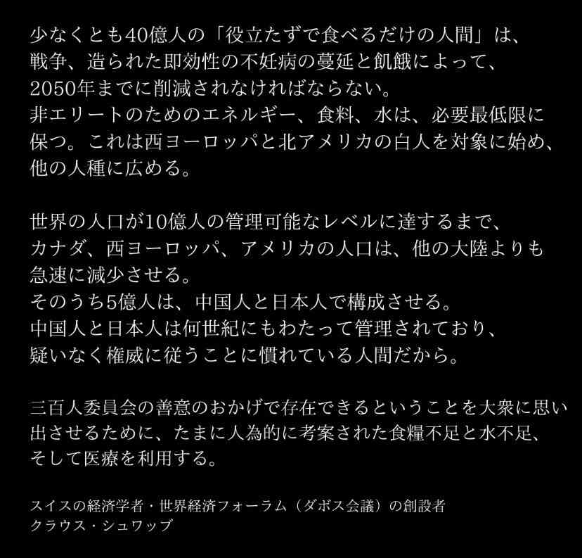 邪悪の元凶は「世界経済フォーラム」だ！！ | 神闘士 ゴッドウォーリアー GOD WARRIOR