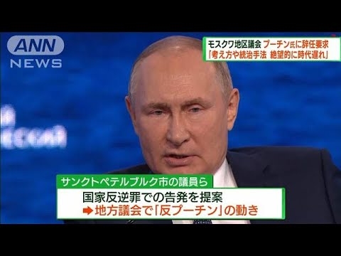 モスクワの地区議会　プーチン大統領の辞任を要求(2022年9月11日) - YouTube