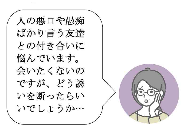 「人の悪口ばかり言う友人ともう付き合いたくない」と悩む女性に毒蝮三太夫が提案した具体策