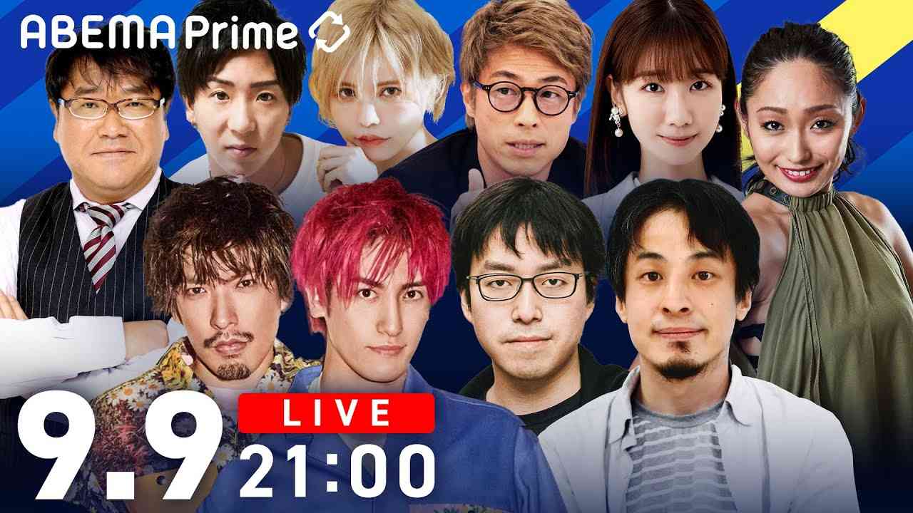 【アベマ同時配信中】「ひろゆきVS「国葬」反対デモ発起人」9/9(金)よる9時｜変わる報道番組 アベプラ - YouTube