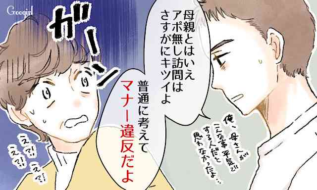私はこうやって乗り越えた！「義両親のアポなし訪問」への対処法